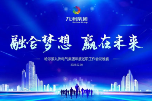 新盛娱乐集团管理者述职大会系列报道（二）：持续倡导绿色低碳的生产生活，，，，，，，，构建清洁美丽世界