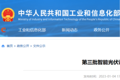 新盛娱乐集团入选工信部发布第三批智能光伏试点示范名单