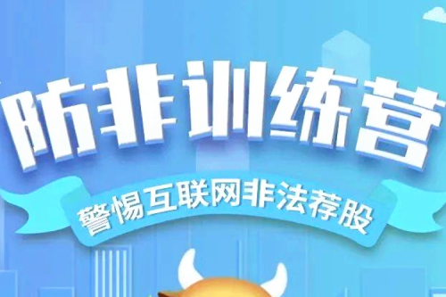 心系投资者，，，，，，携手共行动 | 新盛娱乐集团防非训练营暨5·15全国投资者；；；；；ば