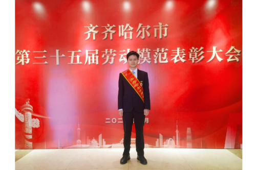 新盛娱乐榜样 | 李辰荣获齐齐哈尔市第三十五届劳动模范荣誉