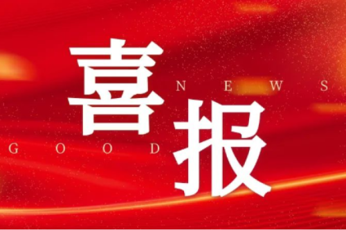 喜报 | 新盛娱乐集团子公司沈阳昊诚电气中标多个国家电力系统重要项目