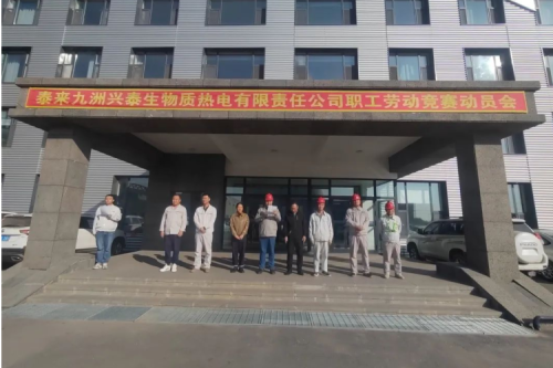 泰来新盛娱乐兴泰生物质电厂举行2023年职工劳动竞赛动员大会