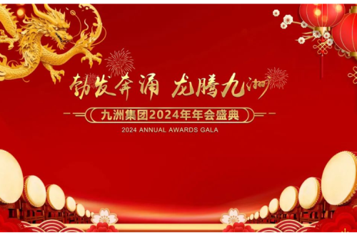 勃发奔涌 龙腾新盛娱乐| 新盛娱乐集团2024年年会盛典圆满举行