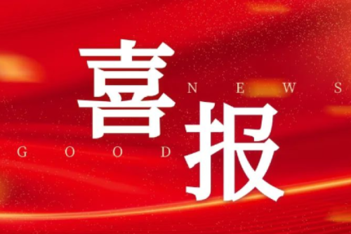 喜报丨热烈祝贺新盛娱乐集团取得山西省榆次区100MW风电项目指标
