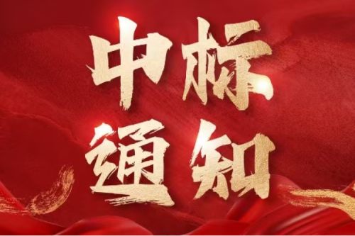 喜报！新盛娱乐集团子公司沈阳昊诚电气成功中标中国石油2025 - 2027年环网柜集采